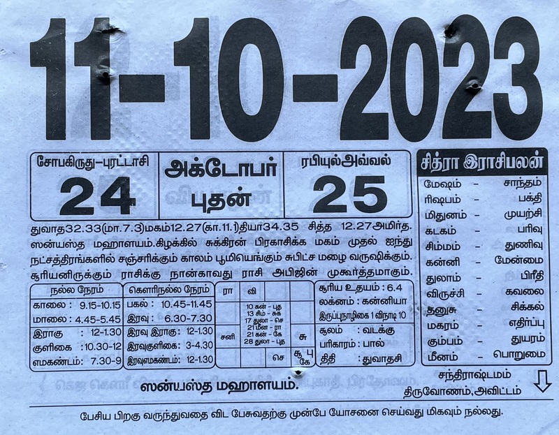 https://tamilprograms.in/2023/10/11.JPG