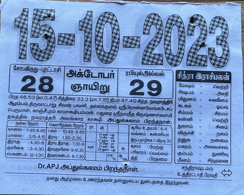 https://tamilprograms.in/2023/10/15.JPG