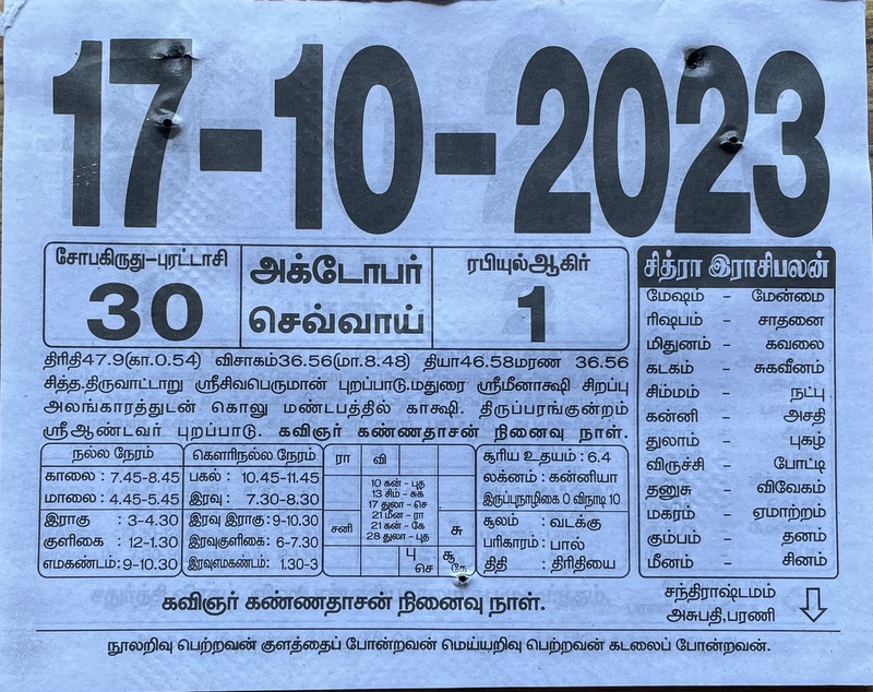 https://tamilprograms.in/2023/10/17.JPG