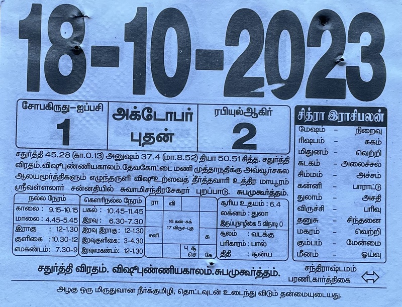 https://tamilprograms.in/2023/10/18.JPG