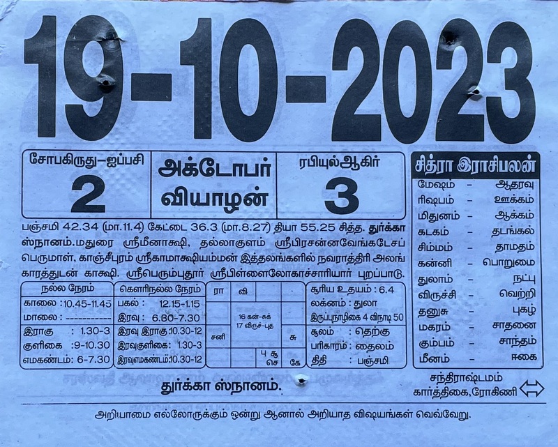 https://tamilprograms.in/2023/10/19.JPG