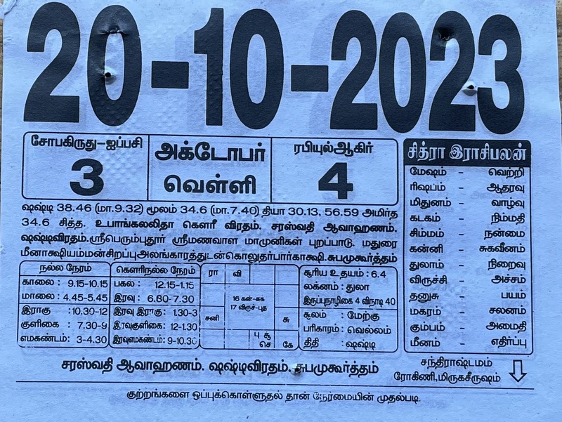 https://tamilprograms.in/2023/10/20.JPG