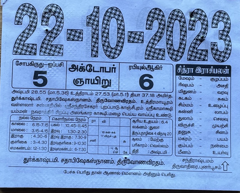 https://tamilprograms.in/2023/10/22.JPG