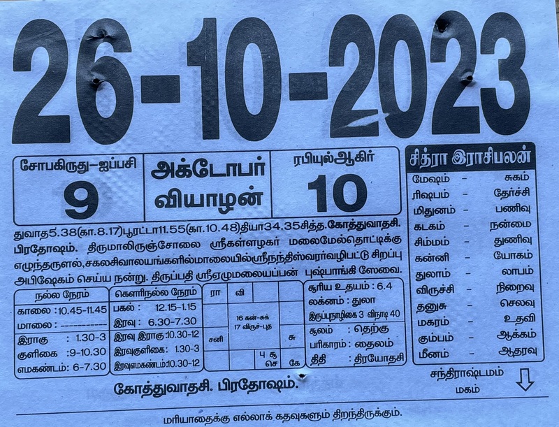 https://tamilprograms.in/2023/10/26.JPG