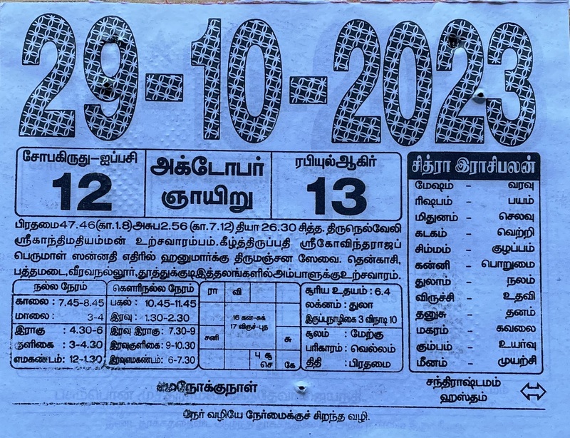 https://tamilprograms.in/2023/10/29.JPG