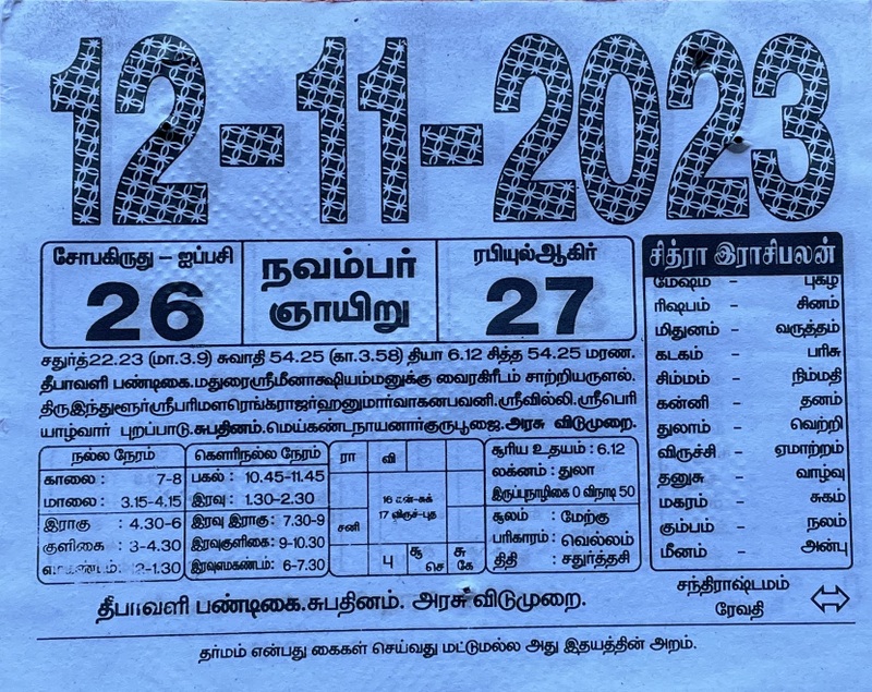 https://tamilprograms.in/2023/11/12.JPG