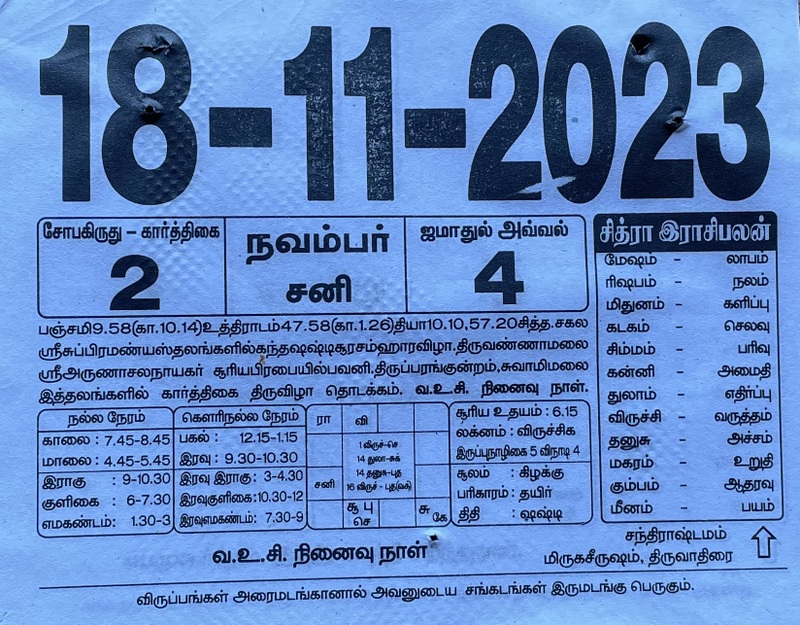 https://tamilprograms.in/2023/11/18.JPG