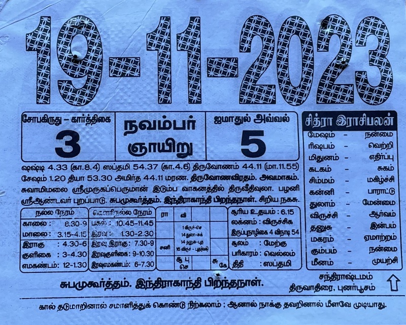 https://tamilprograms.in/2023/11/19.JPG