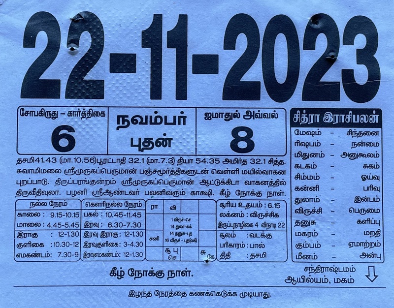 https://tamilprograms.in/2023/11/22.JPG