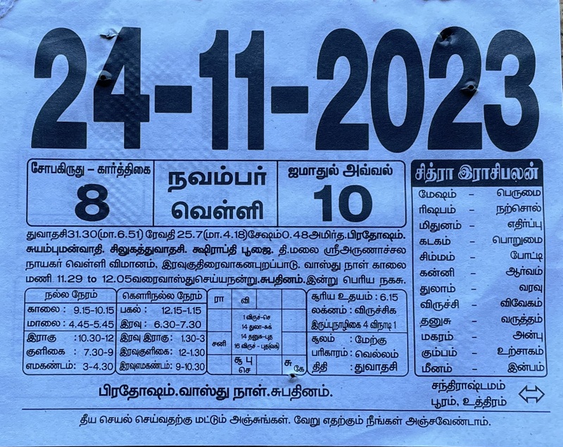 https://tamilprograms.in/2023/11/24.JPG