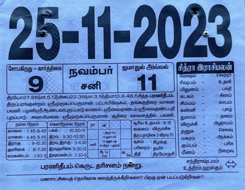 https://tamilprograms.in/2023/11/25.JPG