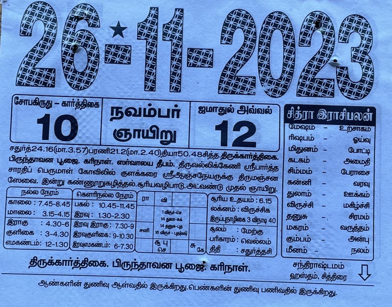 https://tamilprograms.in/2023/11/26.JPG