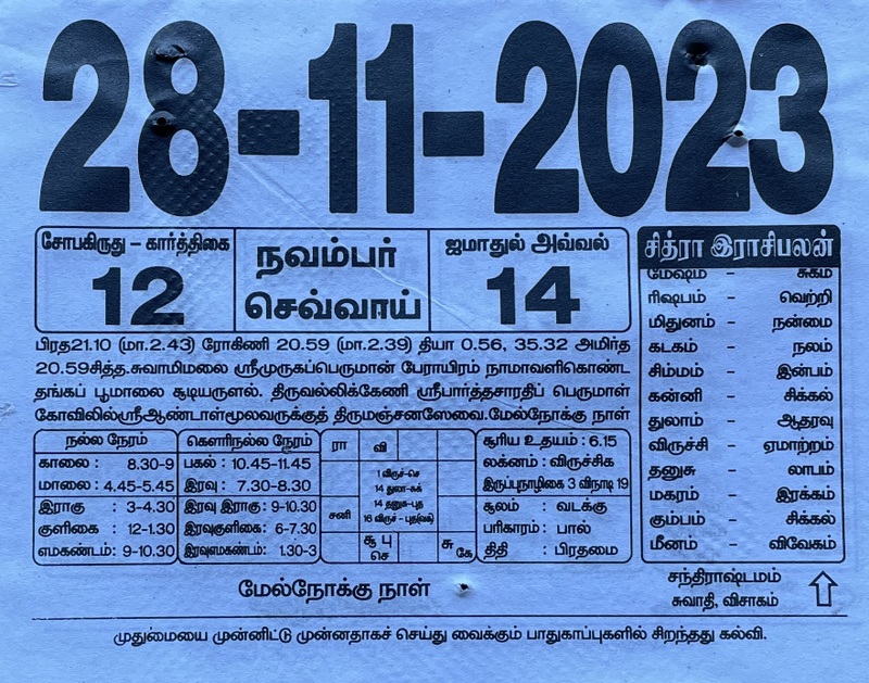 https://tamilprograms.in/2023/11/28.JPG