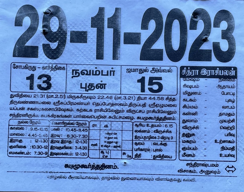 https://tamilprograms.in/2023/11/29.JPG