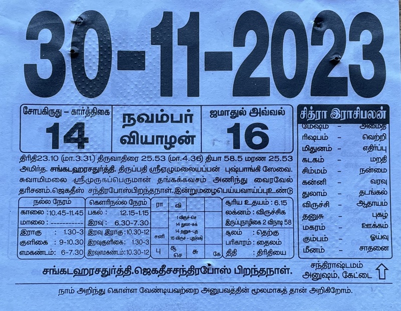 https://tamilprograms.in/2023/11/30.JPG