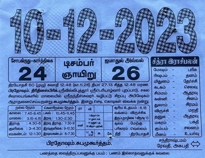 https://tamilprograms.in/2023/12/10.JPG