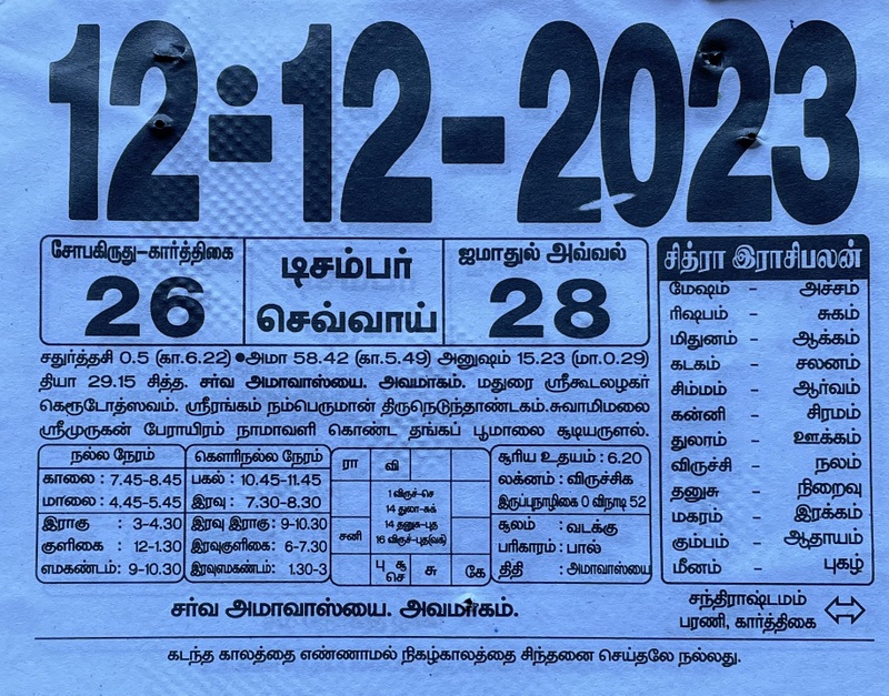 https://tamilprograms.in/2023/12/12.JPG