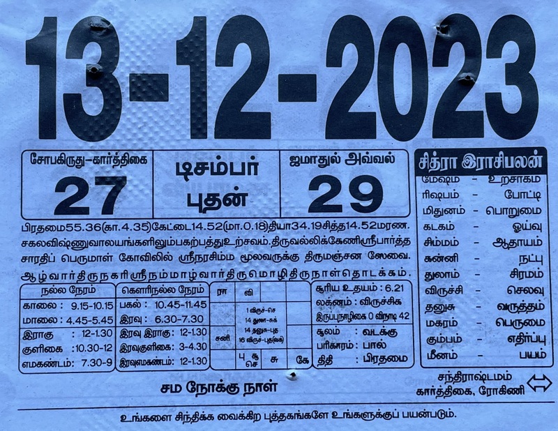 https://tamilprograms.in/2023/12/13.JPG