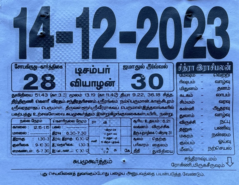 https://tamilprograms.in/2023/12/14.JPG