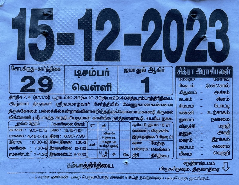 https://tamilprograms.in/2023/12/15.JPG