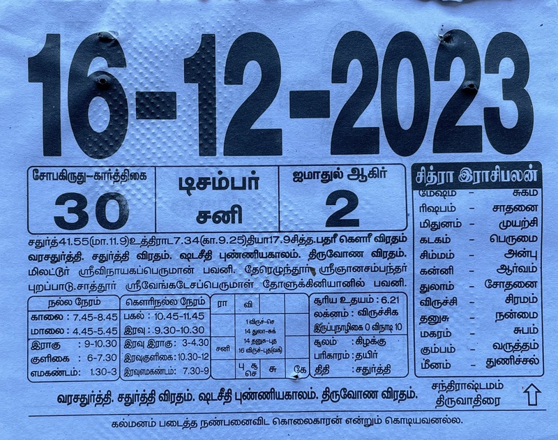 https://tamilprograms.in/2023/12/16.JPG