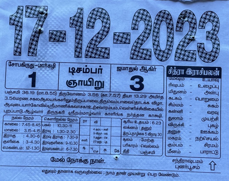 https://tamilprograms.in/2023/12/17.JPG