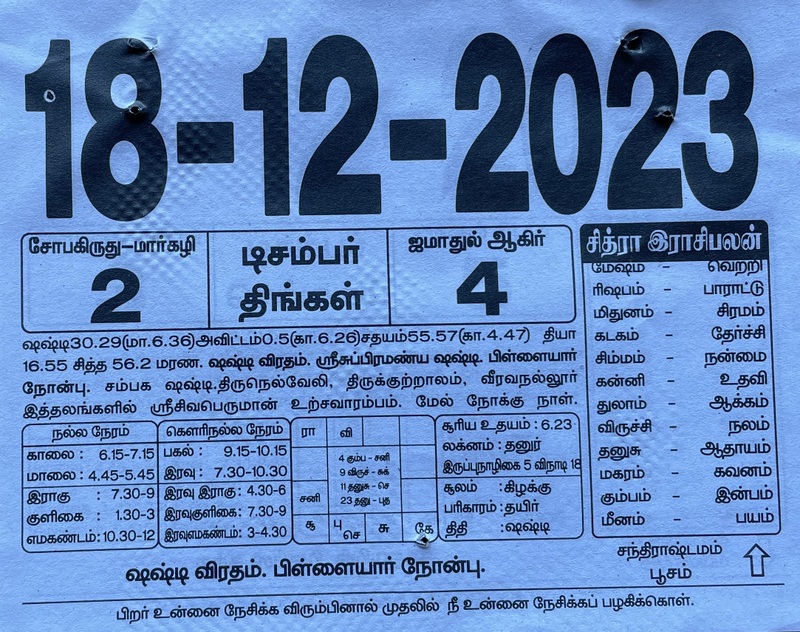 https://tamilprograms.in/2023/12/18.JPG