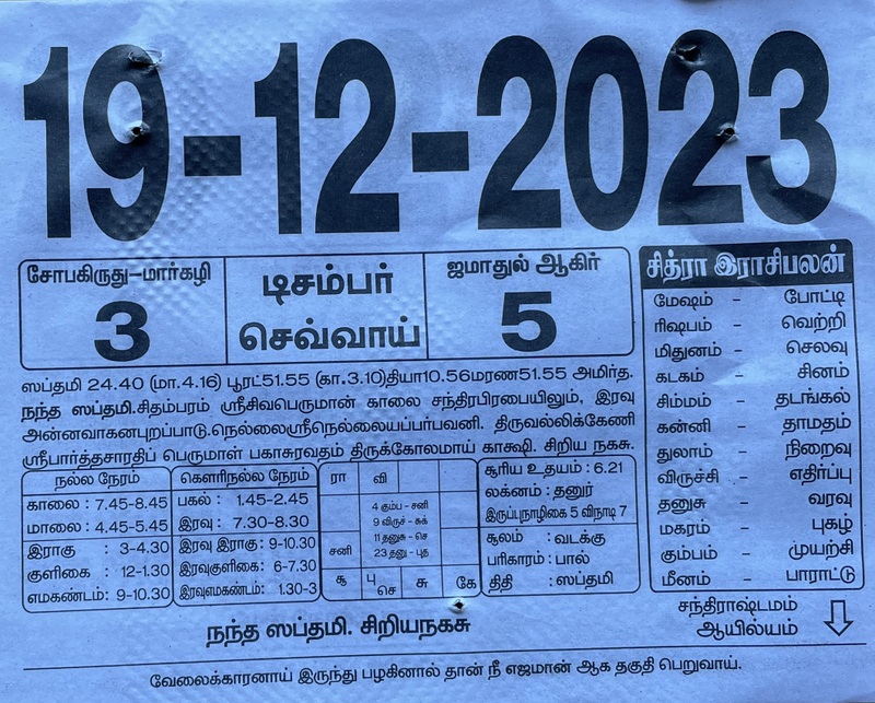 https://tamilprograms.in/2023/12/19.JPG