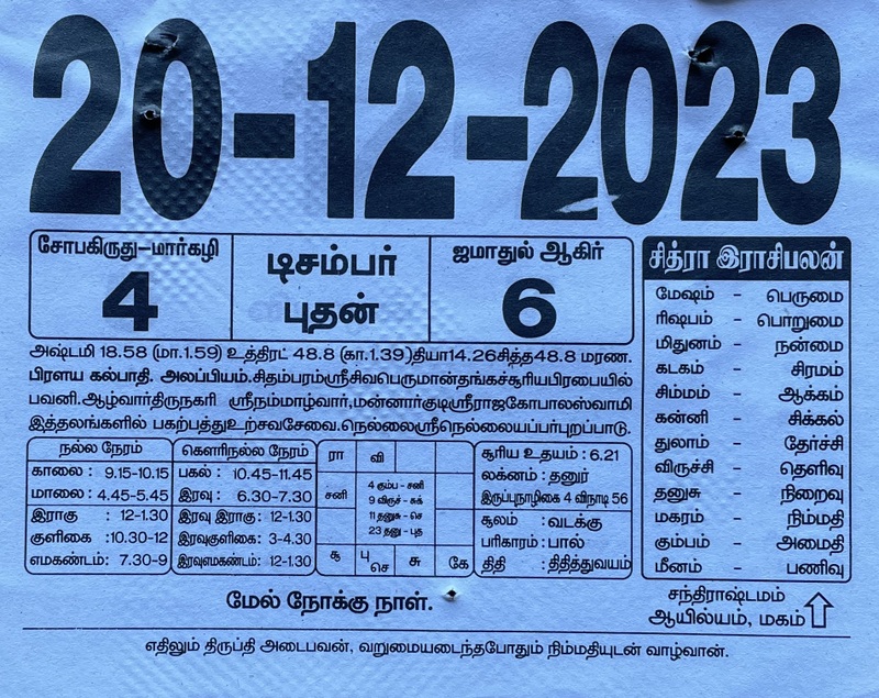 https://tamilprograms.in/2023/12/20.JPG