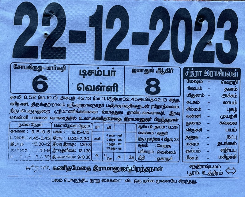 https://tamilprograms.in/2023/12/22.JPG