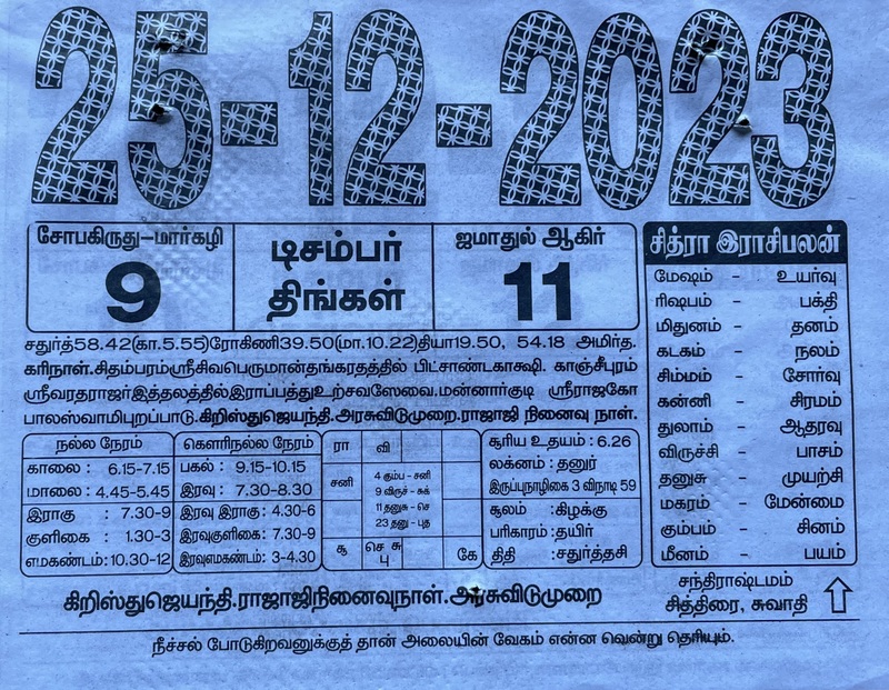 https://tamilprograms.in/2023/12/25.JPG