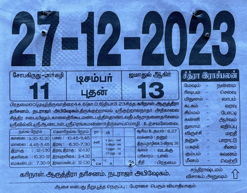 https://tamilprograms.in/2023/12/27.JPG