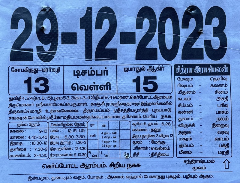 https://tamilprograms.in/2023/12/29.JPG