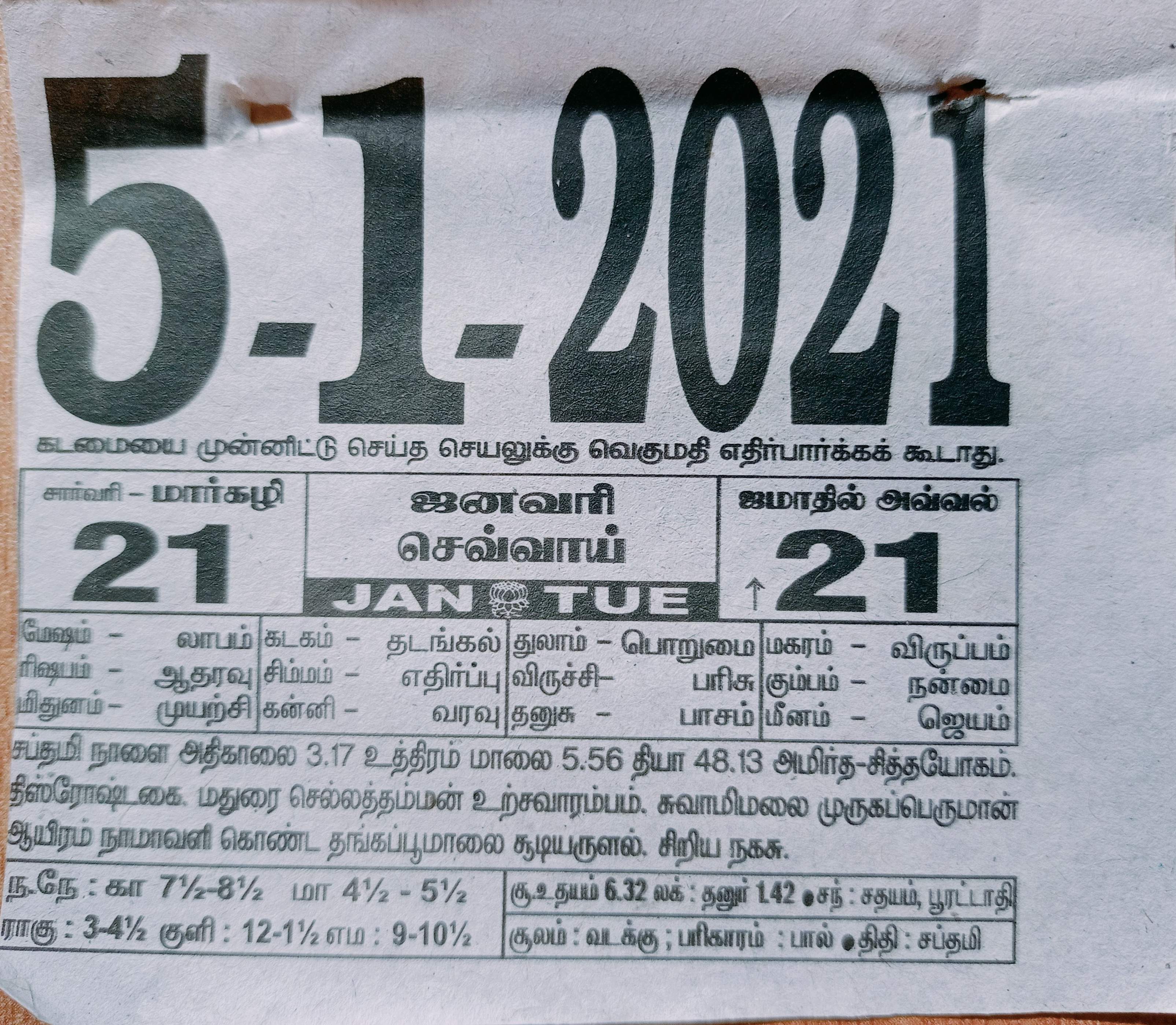 https://tamilprograms.in/public/2021/01/05.jpg