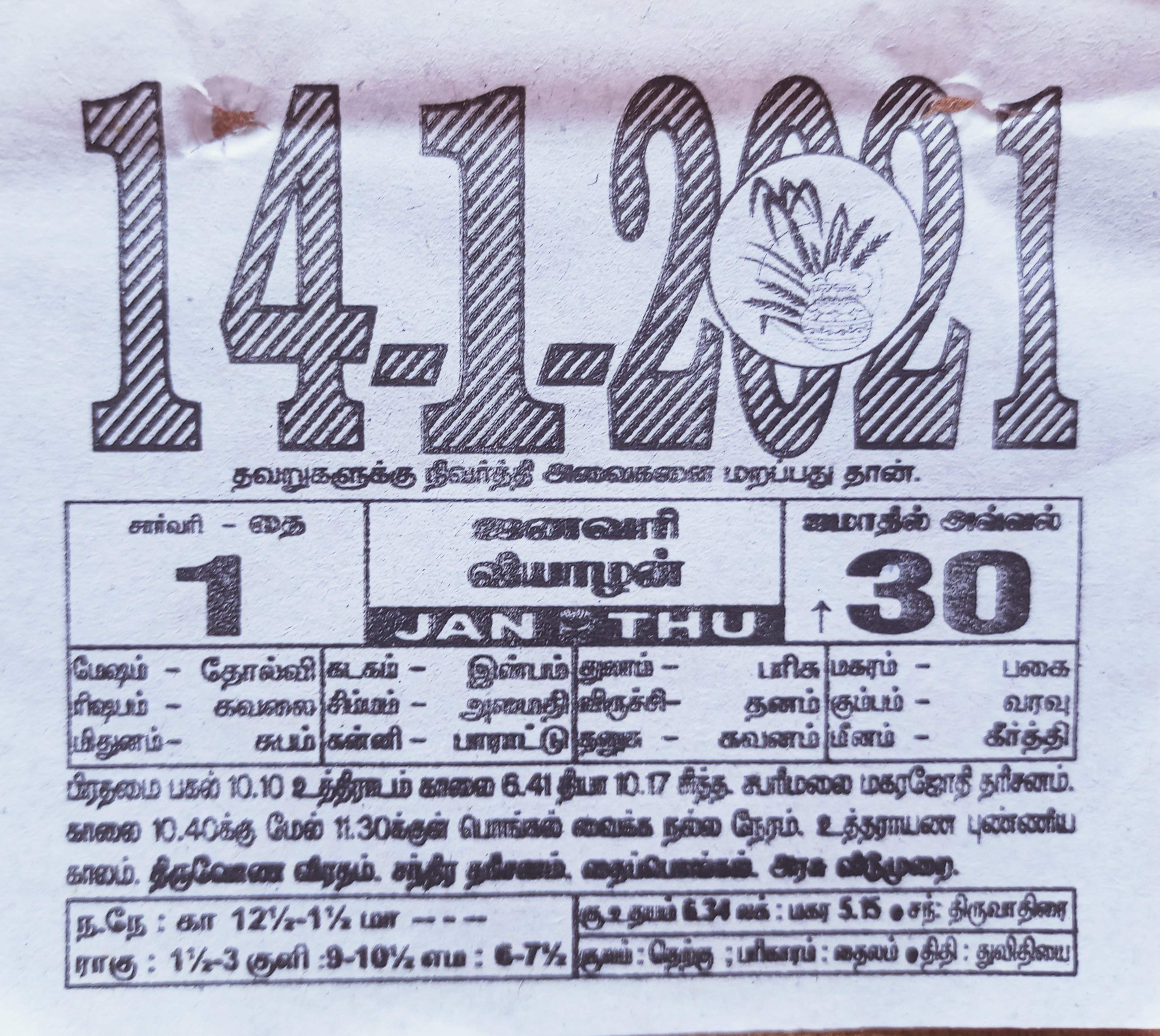 https://tamilprograms.in/public/2021/01/14.jpg