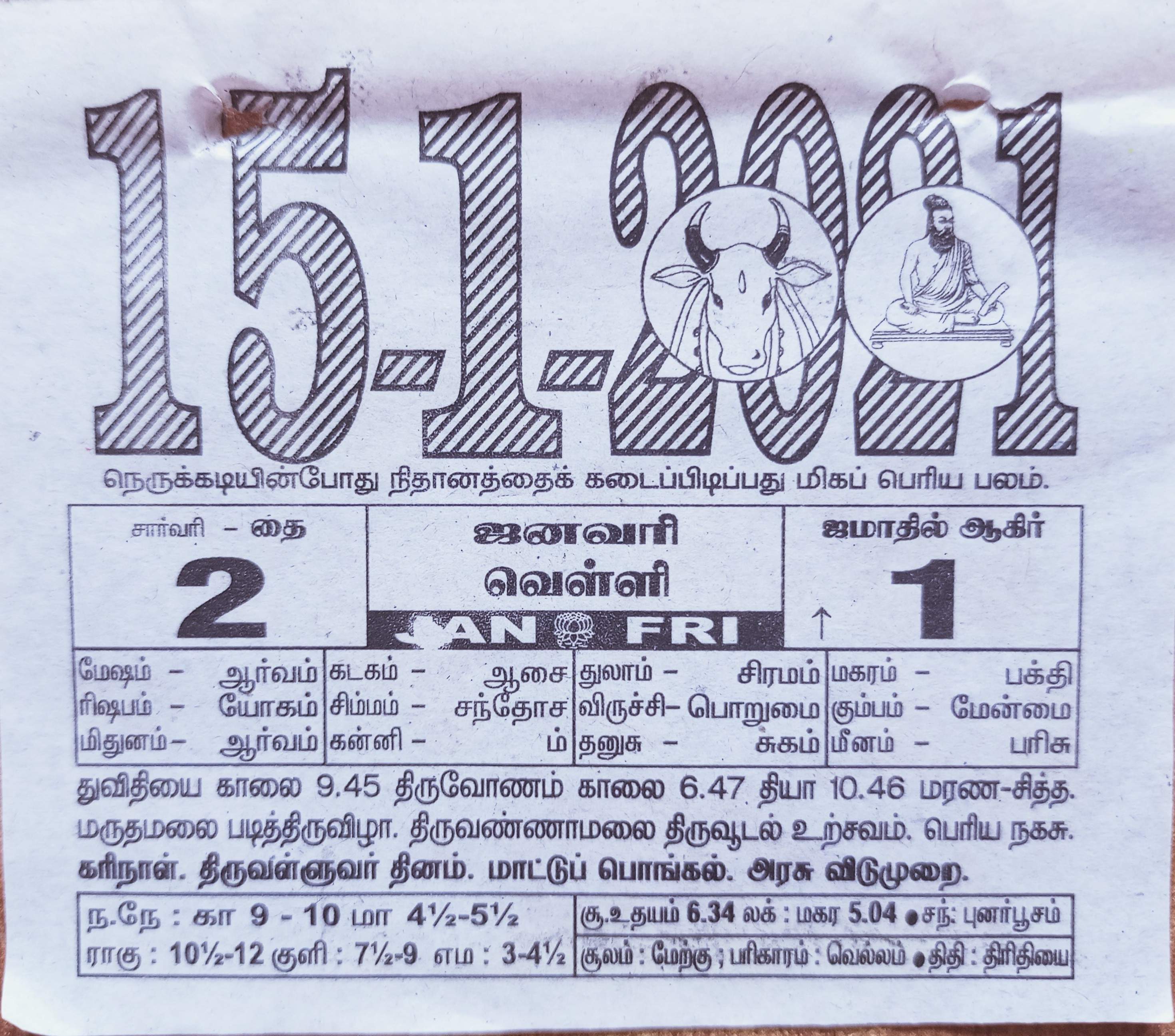 https://tamilprograms.in/public/2021/01/15.jpg