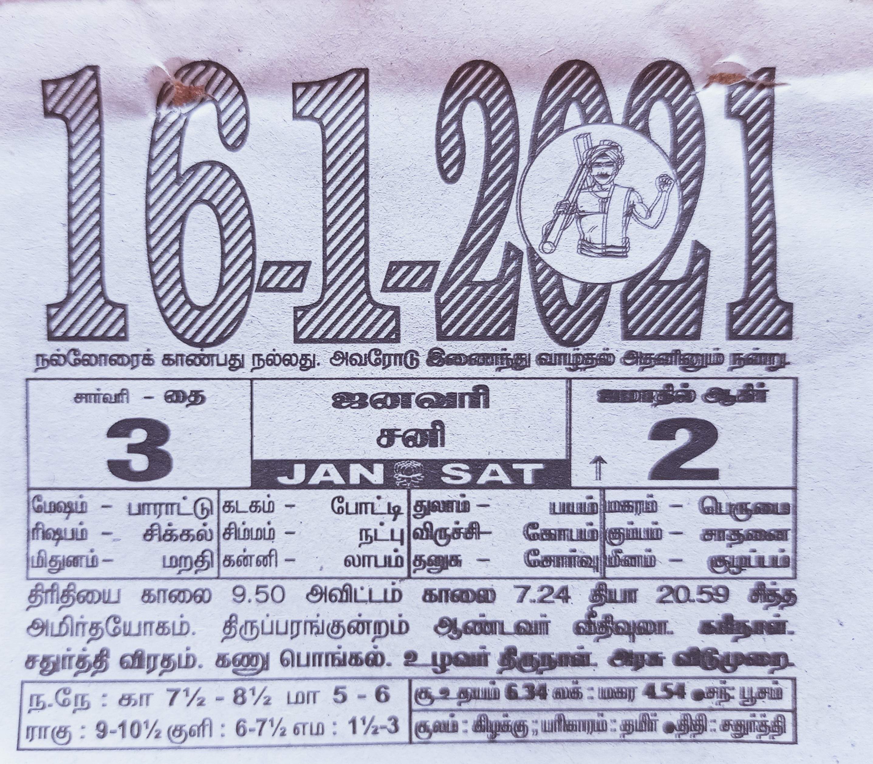 https://tamilprograms.in/public/2021/01/16.jpg