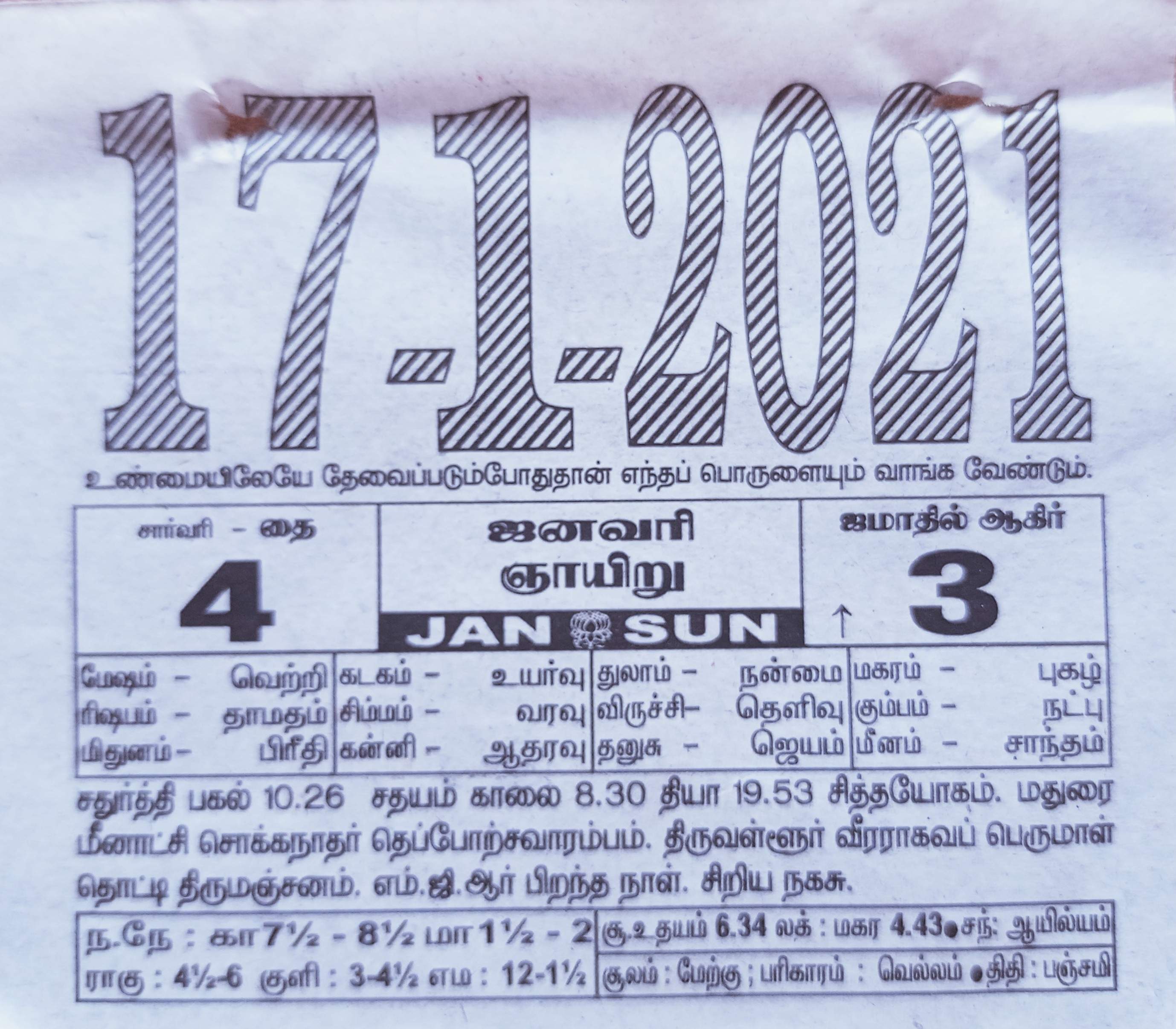 https://tamilprograms.in/public/2021/01/17.jpg