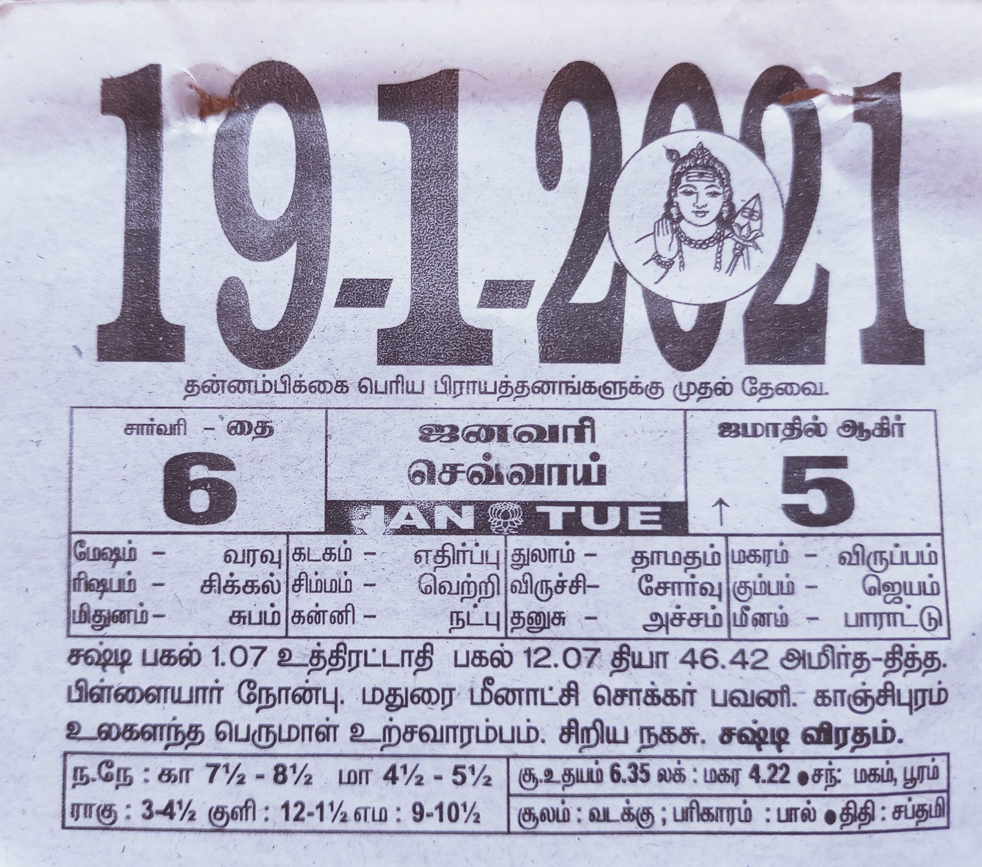 https://tamilprograms.in/public/2021/01/19.jpg