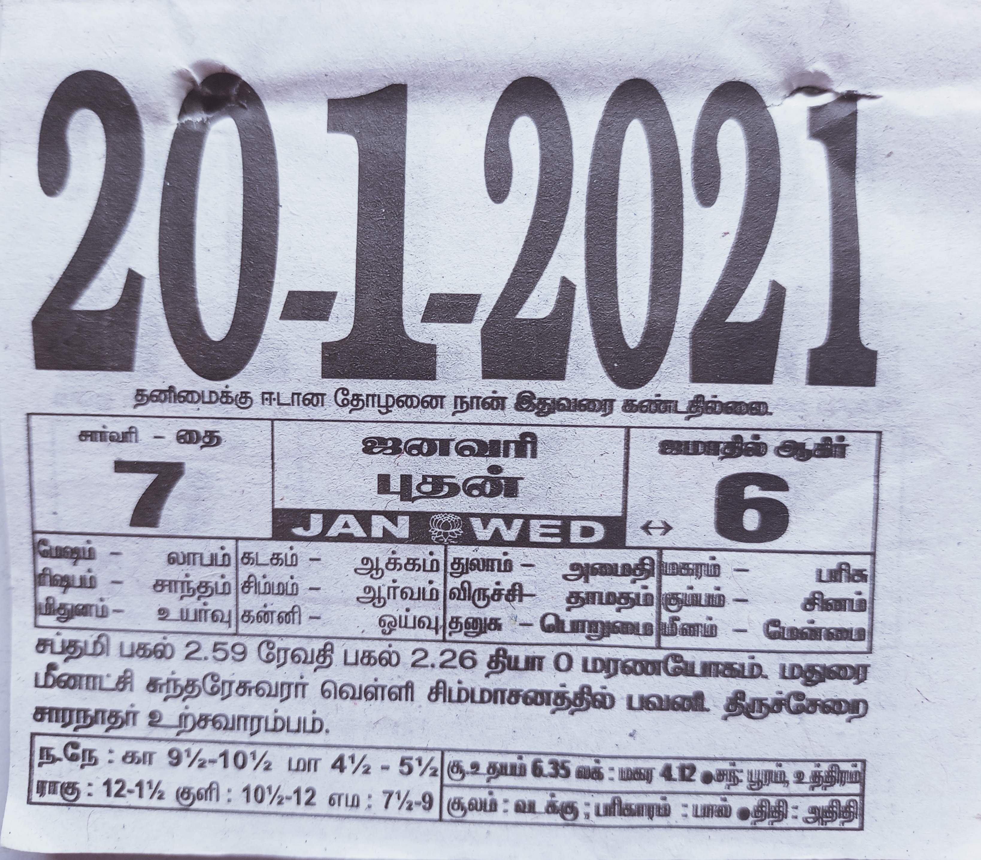 https://tamilprograms.in/public/2021/01/20.jpg
