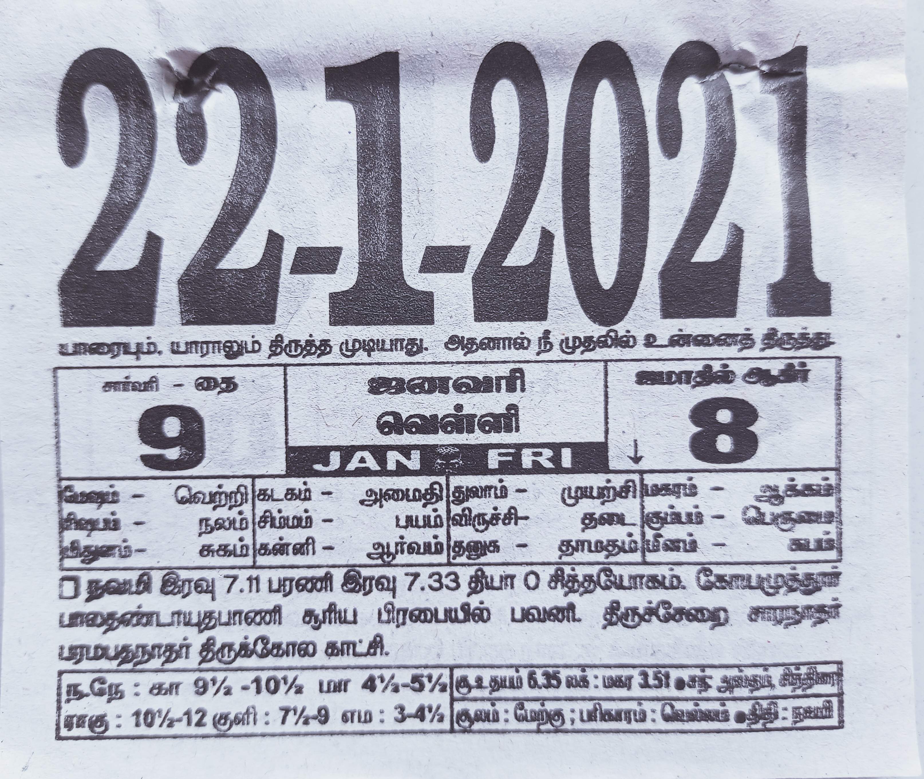 https://tamilprograms.in/public/2021/01/22.jpg