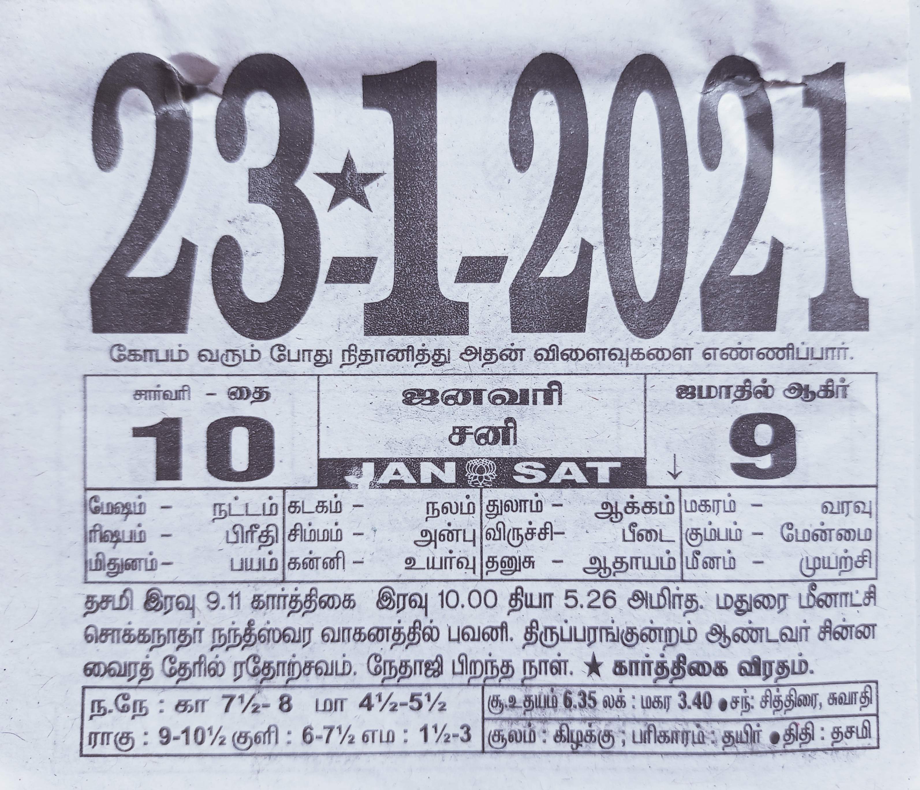 https://tamilprograms.in/public/2021/01/23.jpg