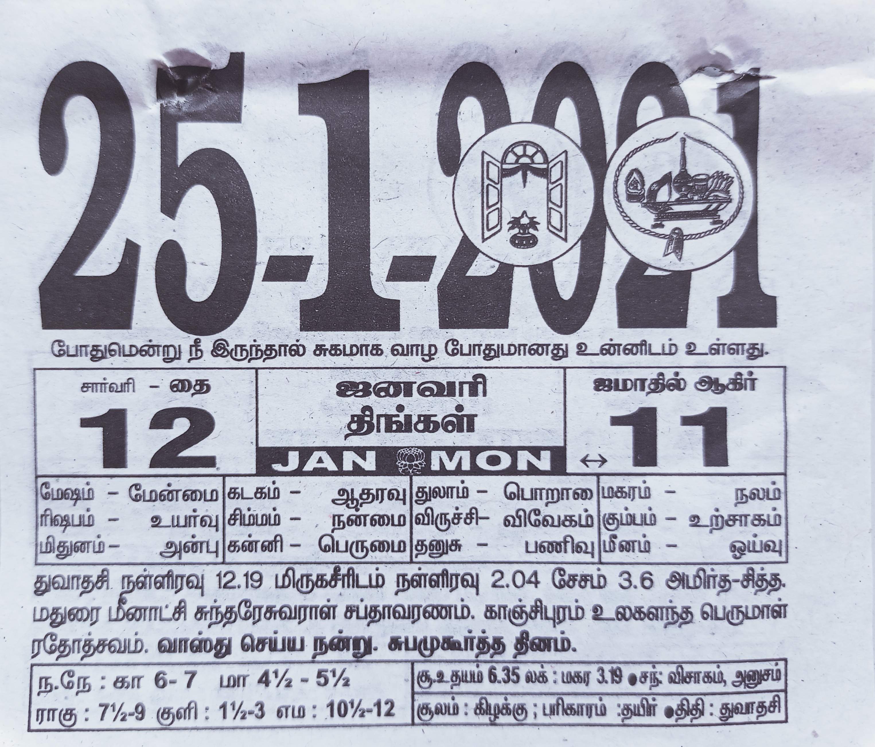 https://tamilprograms.in/public/2021/01/25.jpg