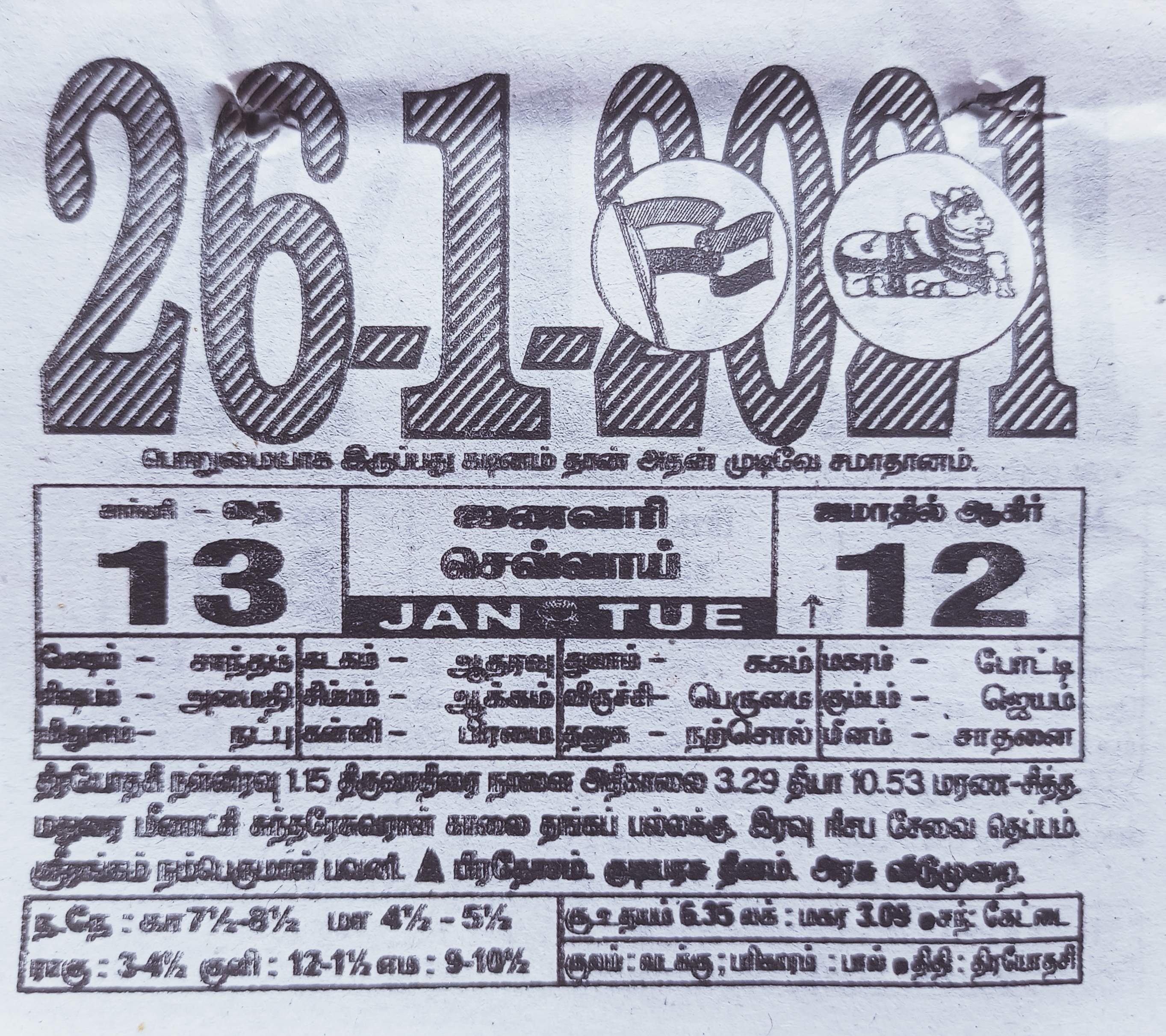 https://tamilprograms.in/public/2021/01/26.jpg