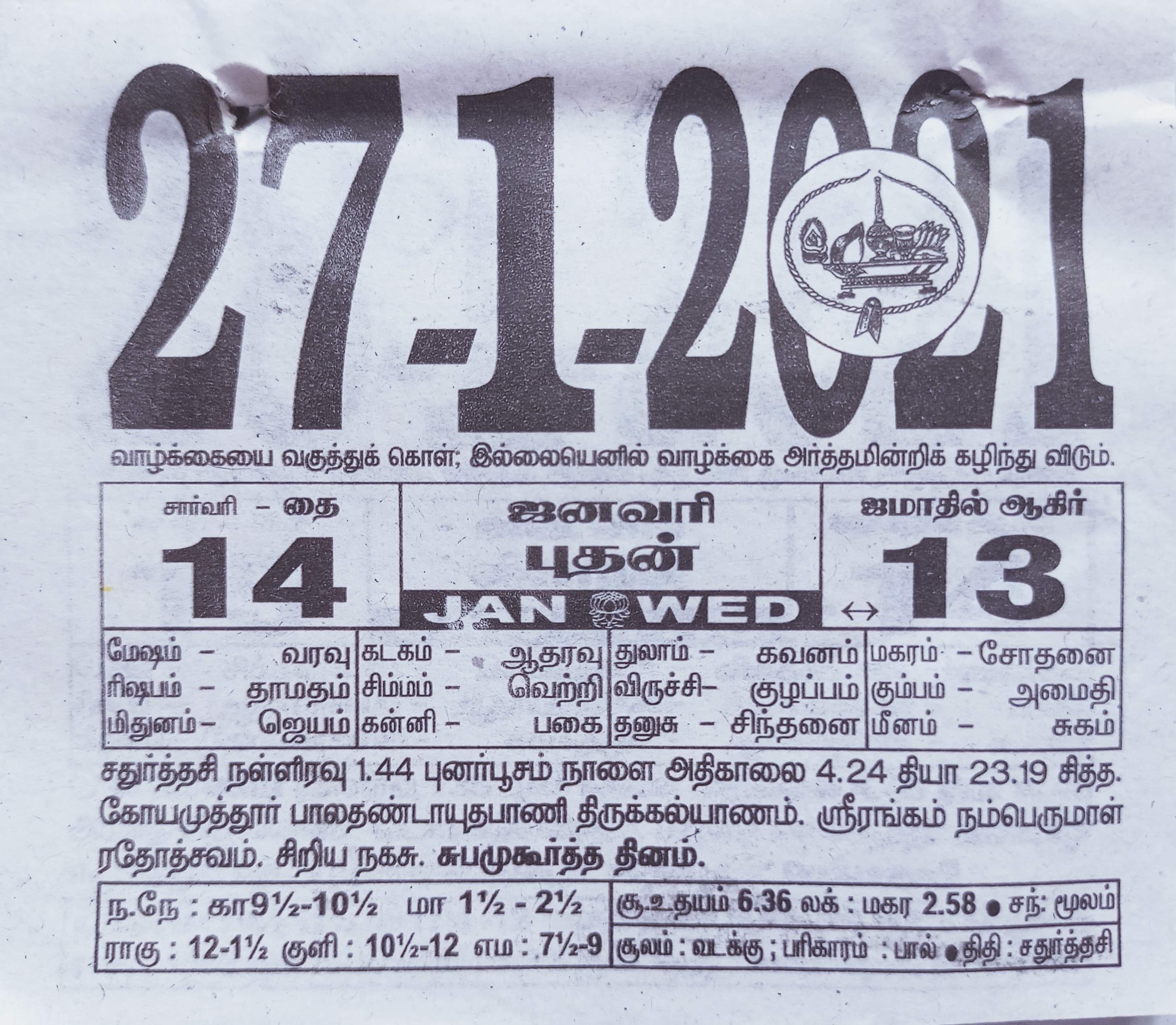https://tamilprograms.in/public/2021/01/27.jpg