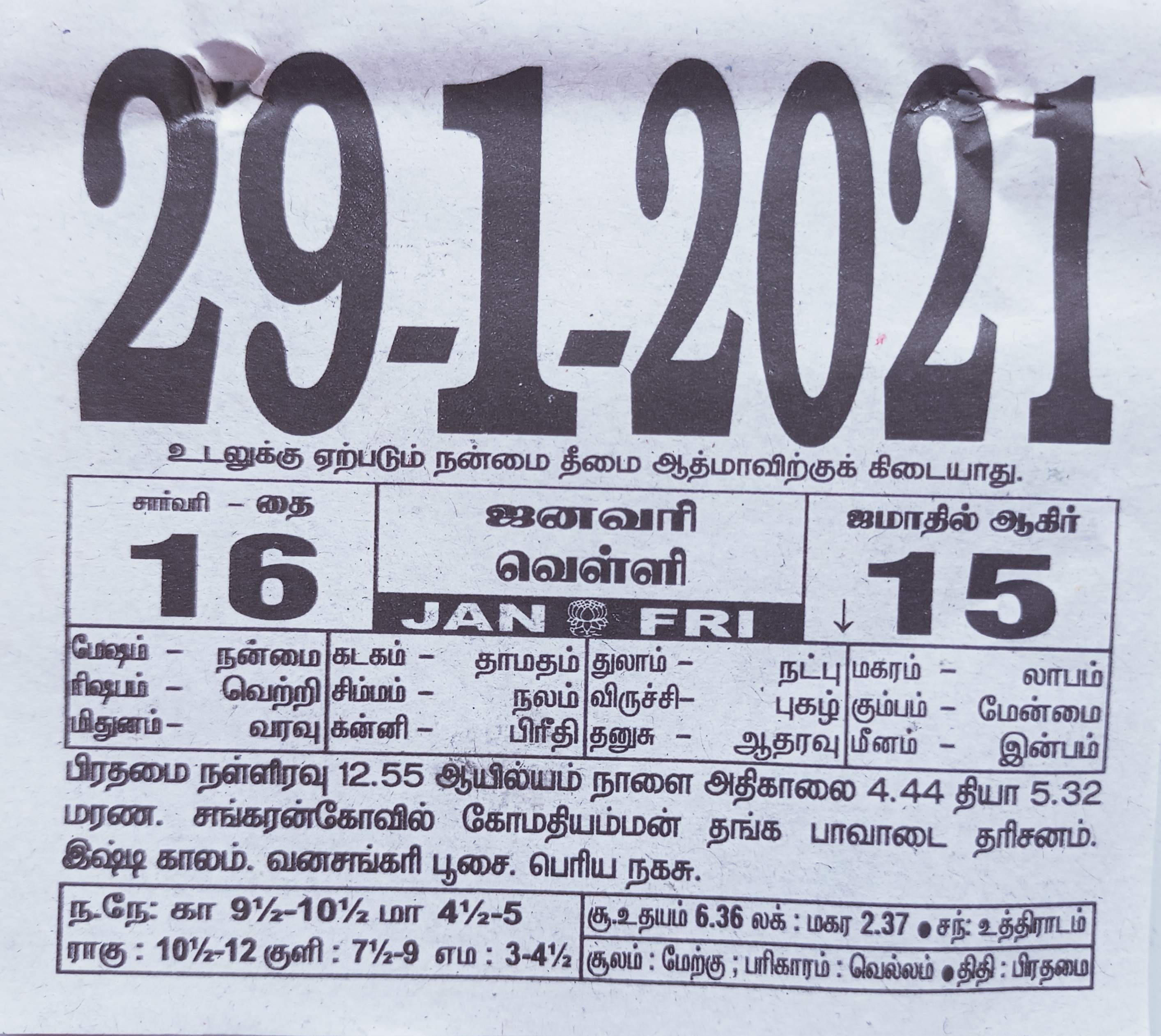 https://tamilprograms.in/public/2021/01/29.jpg