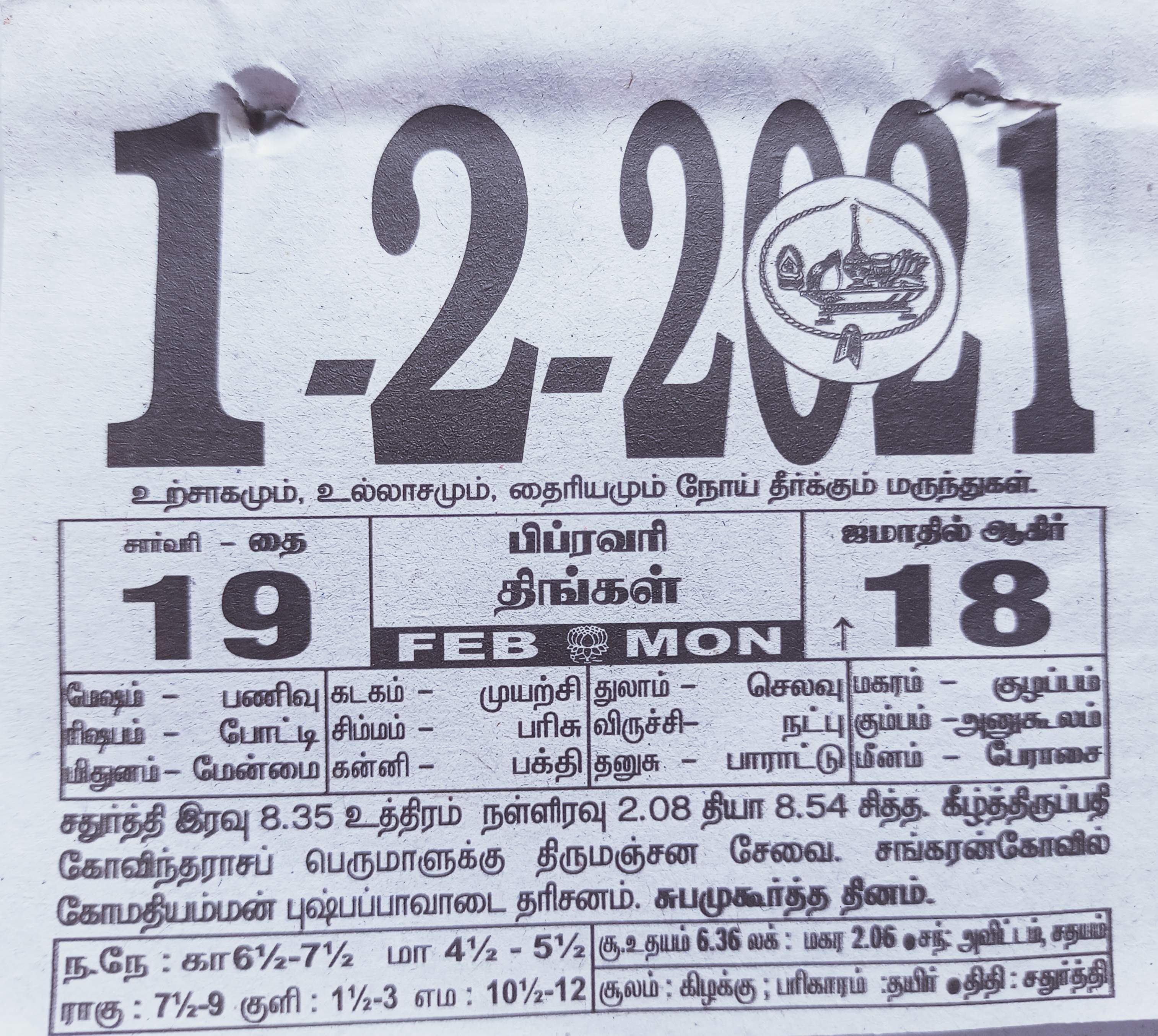 https://tamilprograms.in/public/2021/02/01.jpg