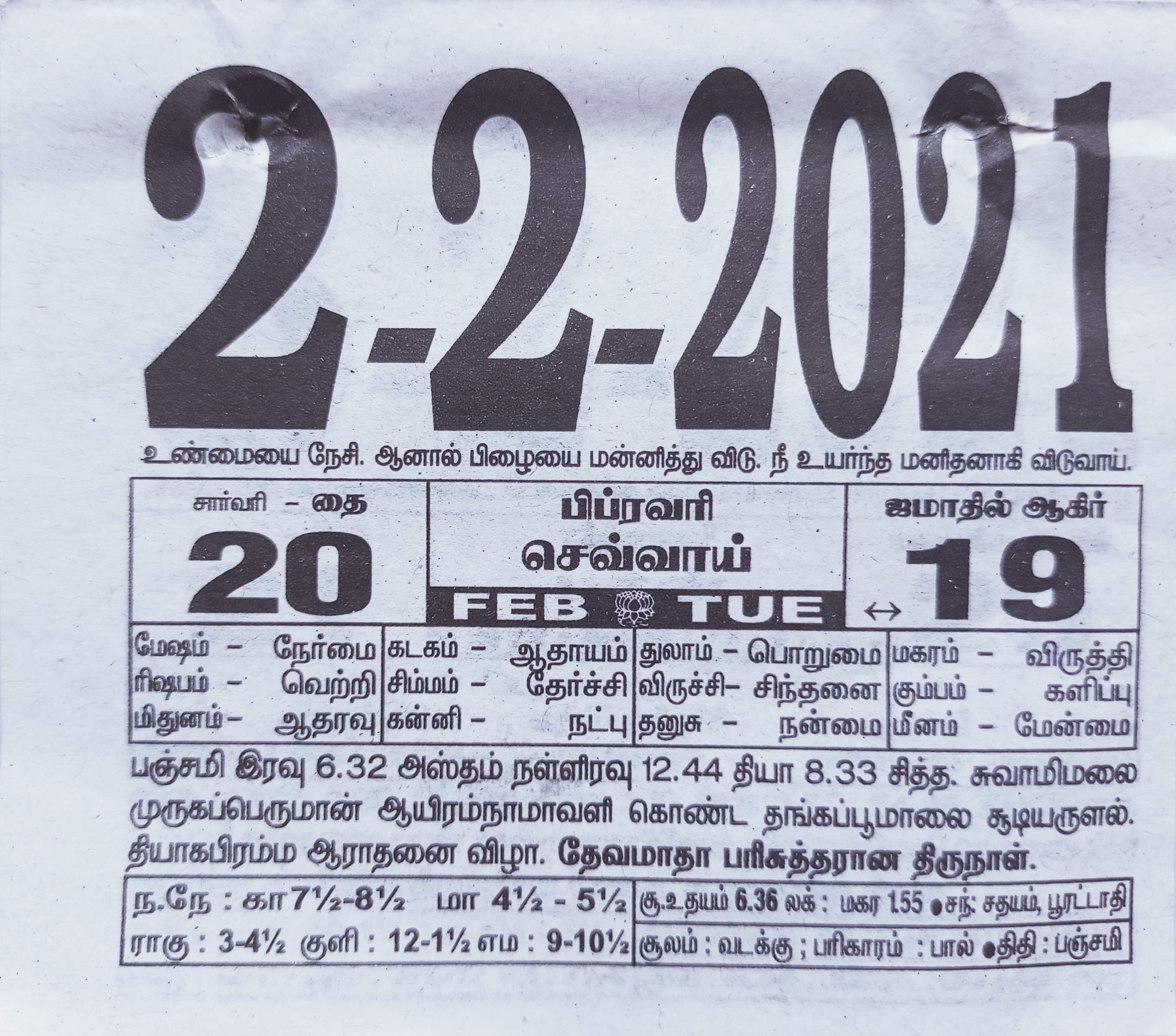 https://tamilprograms.in/public/2021/02/02.jpg