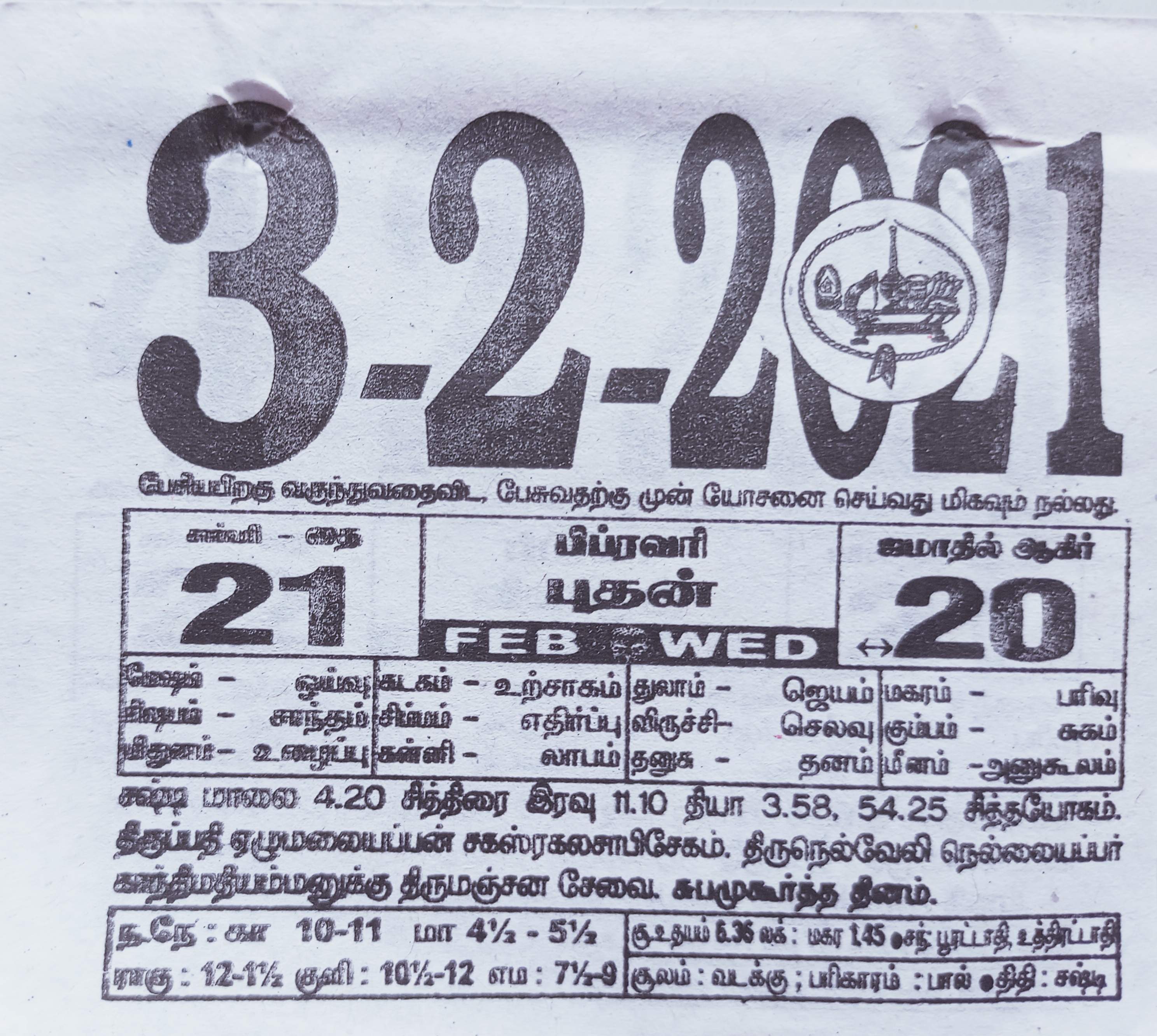 https://tamilprograms.in/public/2021/02/03.jpg