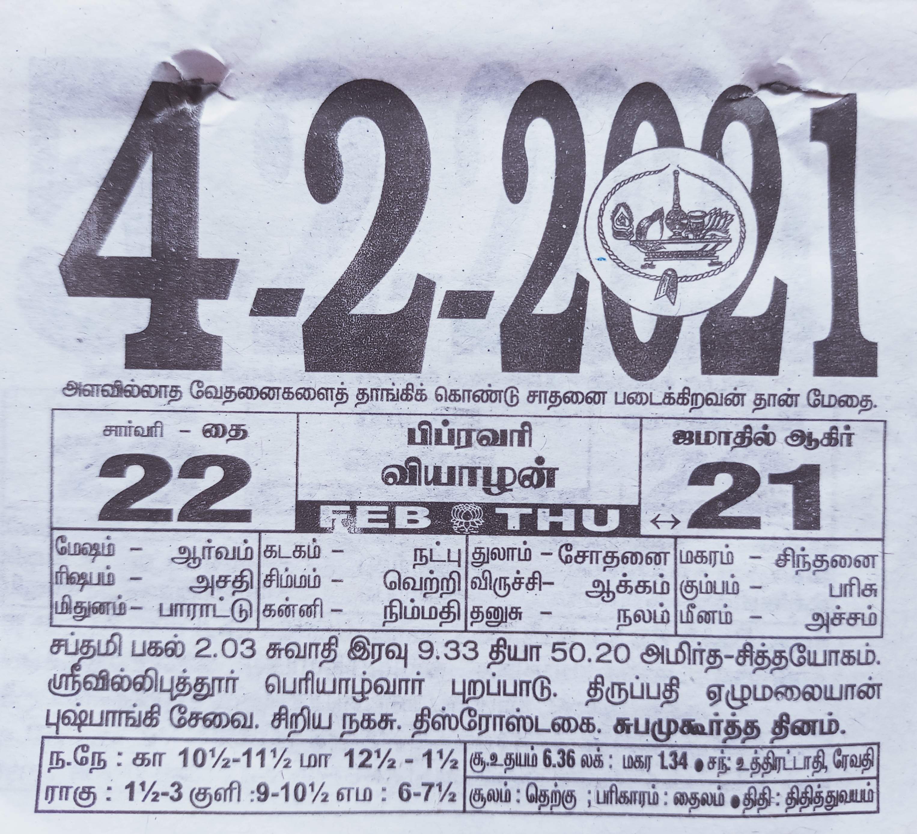 https://tamilprograms.in/public/2021/02/04.jpg